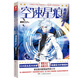 空速星痕 典藏版1