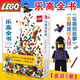 樂(lè )高全書(shū)（套裝共2冊）樂(lè )高的故事：樂(lè )高歷程50年+樂(lè )高迷你人仔 樂(lè )高粉絲指導寶典 樂(lè )高入門(mén)級寶典