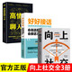向上社交好好接話(huà)聊天術(shù)正版全3冊人際關(guān)系職場(chǎng)交往打開(kāi)你的社交格局提供價(jià)值向上社交成功勵志暢銷(xiāo)書(shū)籍