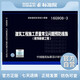 正版國(guó)標(biāo)圖集 16G908-3建筑工程施工質(zhì)量常見(jiàn)問(wèn)題預(yù)防措施（裝飾裝修工程）