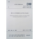 復(fù)合土釘墻基坑支護(hù)技術(shù)標(biāo)準(zhǔn)DB 37/T 5145-2019