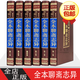 全本聊齋志異 全6冊(cè) 文白對(duì)照全套正版 短篇小說(shuō)集鬼狐傳原文譯文白話文古代民間神話故事