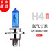 【當(dāng)日次日達(dá)】瑞萊特汽車燈泡原車氙氣鹵素?zé)襞葸h(yuǎn)光燈近光燈泡 12V-H4超白光【一對(duì)】 對(duì)裝