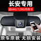 長安CS75PLUS CS85 CS55銳程CC逸動CS35隱藏式專用行車記錄儀高清 送64G內(nèi)存卡（自行安裝） 單鏡頭