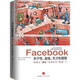 數字主義 Facebook：關(guān)于性、金錢(qián)、天才和背叛美 麥茲