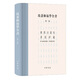 尚秉和易學(xué)全書（精裝·繁體橫排·全4冊(cè)）