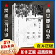 季羨林作品集 正版書籍多系列可選: 我想做一 個能在你的葬禮上描述你一 生的人系列+時間不語系列(時間從來不語卻回答了所有問題等) +人生系列三境+季羨林典藏文集:讀書與做人 心安即是歸處