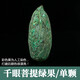 集祥閣   文玩手把件手工打磨千眼菩提原果彩色風(fēng)化果原籽原料紅果綠果白果 綠色果（一個(gè)）送手把件繩