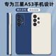 靜微 三星A53手機(jī)殼samsungA53新款液態(tài)硅膠SM-A5360保護(hù)套5G全包軟殼防摔超薄男女 三星A53【午夜藍(lán)】單殼