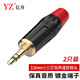 億舟（YZ） 3.5mm小三芯音頻頭 3.5立體聲專業(yè)焊接功放插頭 麥克風(fēng)話筒KTV音箱音頻頭（二只裝）