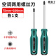 鹿仙子空調(diào)兩用螺絲刀5mm內(nèi)六角刀桿十字刀頭開角閥收氟用強(qiáng)磁起子 【75+100mm】兩支裝