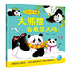 【點(diǎn)讀版】動(dòng)物妙想國 兒童動(dòng)物科普繪本3-6歲 趣味動(dòng)物故事想象力睡前故事圖書(shū)籍 大熊貓會(huì )堆雪人嗎？（點(diǎn)讀版）
