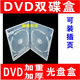 KDA 【一件25個(gè)】加厚長(cháng)方形光盤(pán)盒 雙片裝 單碟裝 可插封面CD/DVD透明軟膠光碟盒/VCD收納光碟片盒子 DVD 60克加 厚 明 雙 面盒【一件 25個(gè)】