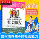 【樊登讀書會 】正版 如何培養(yǎng)孩子的社會能力 教孩子學(xué)會解決沖突和與人相處的技巧 兒童社交溝通書籍