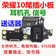 悅克榮耀V8V9V10V20尾插小板note8送話(huà)器8青春9i充電play 8X max 榮耀10尾插【帶IC支持快充】