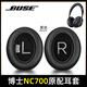 魔音王適用于博士BOSE耳機(jī)套700耳罩NC700藍(lán)牙耳機(jī)罩700耳套保護(hù)套耳墊更換配件原裝原配 【黑色原配皮】一對(duì)+贈(zèng)隔音棉