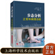 步態(tài)分析正常和病理功能  上?？茖W(xué)技術(shù)出版社