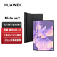 華為（HUAWEI）Mate Xs 2 華為Mate Xs2 全新一代折疊旗艦手機支持北斗衛(wèi)星消息 mateXS2 華為折疊屏手機 Mate Xs2 | 雅黑 8GB+256GB