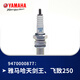 雅馬哈雅馬哈摩托車(chē)火花塞 天劍天戟飛致福穎旭鷹巧格賽鷹巡鷹迅鷹等 9470000877