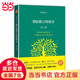 刑法格言的展開(kāi)（第三版）：2013年十大法治圖書(shū)，張明楷心血之作，法學(xué)經(jīng)典入門(mén)沉寂10年重新問(wèn)世，讓你在刑法思維方法上來(lái)一次徹底的“革命”！