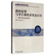 微機原理與單片微機系統(tǒng)及應用：基于Proteus仿真