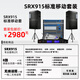 BMBW 專業(yè)舞臺(tái)音響套裝會(huì)議酒吧設(shè)備工程全頻音響單15英寸音箱舞蹈室教學(xué)培訓(xùn)婚慶戶外演出KTV套裝  SRX915標(biāo)準(zhǔn)移動(dòng)套裝