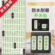燈開關(guān)標(biāo)識貼家用夜光標(biāo)簽貼指示貼插座面板開關(guān)裝飾保護(hù)套墻貼紙 夜光圖標(biāo)文字【84貼】大按鍵款