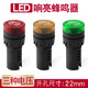 匯君 22mm斷續(xù)聲閃光聲光蜂鳴器AD16-22SM 報(bào)警器交直流交流 紅色 24V