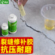 露超環(huán)氧樹脂水泥地面裂縫修補(bǔ)劑混凝土路墻面家庭裂紋修復(fù)填縫低粘度 裂縫膠【300ml】1套
