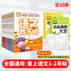 小學生愛上語文1-2年級3-6年級語文全套學習資料從小培養(yǎng)學習方法名師講解小學語文解決方案輕松學小學通用人教版語文作文書 愛上語文1-2年級全套8冊