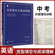 藍皮系列七八九年級中考英語(yǔ)語(yǔ)法+聽(tīng)力+完形填空與閱讀理解分層強化訓練3本初中初三9/九年級英語(yǔ)教輔書(shū) ※中考英語(yǔ)完形填空與閱讀理解