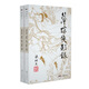 （2019新版）梁羽生作品集 萍蹤俠影錄（09-10）（套裝全2冊） 小說