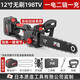 質(zhì)造（ZHIZAO） 日本質(zhì)造12寸充電式單手電鏈鋸家用小型手持無(wú)線(xiàn)電動(dòng)鋰電戶(hù)外伐木電鋸 198TV無(wú)刷12寸一電（2鏈條1導板）