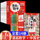 這才是孩子愛看的漫畫數(shù)學(xué)6冊(cè)中小學(xué)生課外必閱讀科普讀物俄羅斯別萊利曼兒童趣味科數(shù)學(xué)思維訓(xùn)練繪本啟蒙三四五六七年級(jí)故事書9歲兒童節(jié)童書節(jié) 【漫畫數(shù)學(xué)+漫畫中國(guó)史】14冊(cè)