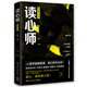 讀心師 暗夜行者 微表情分析 犯罪心理畫像 催眠術(shù) 情景模擬 國內(nèi)心理學(xué)破案推理原創(chuàng) 推理懸疑小說 心理學(xué)破案書