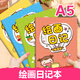 少兒繪畫(huà)日記本一年級二年級小學(xué)生讀寫(xiě)繪繪本米字格帶拼音田字格 A5繪畫(huà)日記本4本(田格小號)
