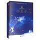 小王子中英雙語(yǔ)版（套裝共2冊） 