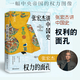 現貨 權力的面孔(張宏杰講中國史) 一幅中央帝國的權力圖像 《曾國藩傳》作者張宏杰 權利的面孔 剖析復雜人性解讀中國傳統社會(huì )潛規則 磨鐵
