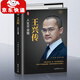 【精裝新版】王興傳 人生不設限 中國企業(yè)家傳記叢書(shū) 美團創(chuàng  )始人自傳 財經(jīng)人物中國企業(yè)家成長(cháng)史商界風(fēng)云人物傳記 創(chuàng  )業(yè)經(jīng)商成功勵志書(shū)籍 王興傳