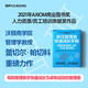 新任管理者快速成長手冊 2021年Axiom商業(yè)圖書獎人力資源/員工培訓(xùn)類銀獎作品