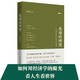 優(yōu)雅的理性：如何用經(jīng)濟學(xué)眼光看世界