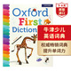 牛津少兒英語詞典 英文原版 Oxford First Dictionary 工具書 平裝 英英詞典 搭DK兒童圖解詞典 DK1000個英語常用詞詞典  牛津少兒詞典