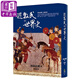 游牧民的世界史 臺版原版 杉山正明 廣場(chǎng)出版