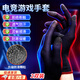 曇蓓漫電競手套男女防手汗打游戲專用手套鼠標手套騎車觸屏手套音游手套 男女通用款（2對裝） 【拒絕斷觸/透氣防汗】