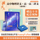 2025黃夫人高中物理講義高一高二 可搭配物理基礎(chǔ)知識(shí)清單 黃夫人一輪復(fù)習(xí)適合打基礎(chǔ)