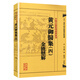 中醫古籍整理叢書(shū)重刊·黃元御醫集（四）：金匱懸解