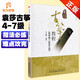 正版 袁莎古箏教程4-7級精學(xué)版 袁莎古箏教材曲譜第四~七級中級 成人古箏考級自學(xué)樂(lè )譜書(shū) 兒童古箏進(jìn)階練習曲譜簡(jiǎn)少兒古箏教學(xué)指法