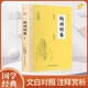 陶淵明集 原文注釋譯文詩(shī)歌經(jīng)典中國(guó)古詩(shī)詞唐詩(shī)宋詞鑒賞賞析初高中小學(xué)生課外閱讀經(jīng)典名著