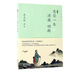 愿你一生清澈明朗 豐子愷 全彩漫畫(huà)散文集 收錄50余篇經(jīng)典散文代表 一本書(shū)閱盡豐子愷散文精華系列