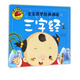 寶寶國學經典誦讀(三字經)/大圖大字我愛讀